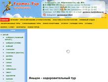 Tablet Screenshot of germestur-dv.ru